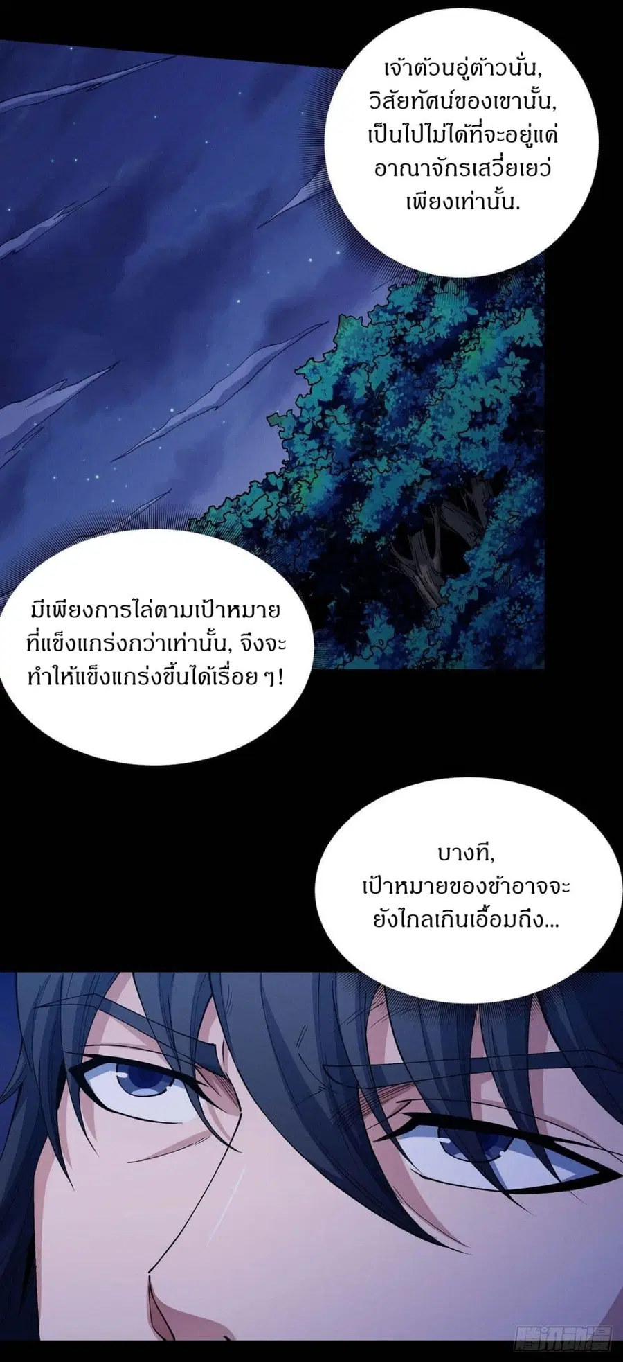 God of Martial Arts ตอนที่ 564 หน้า 12