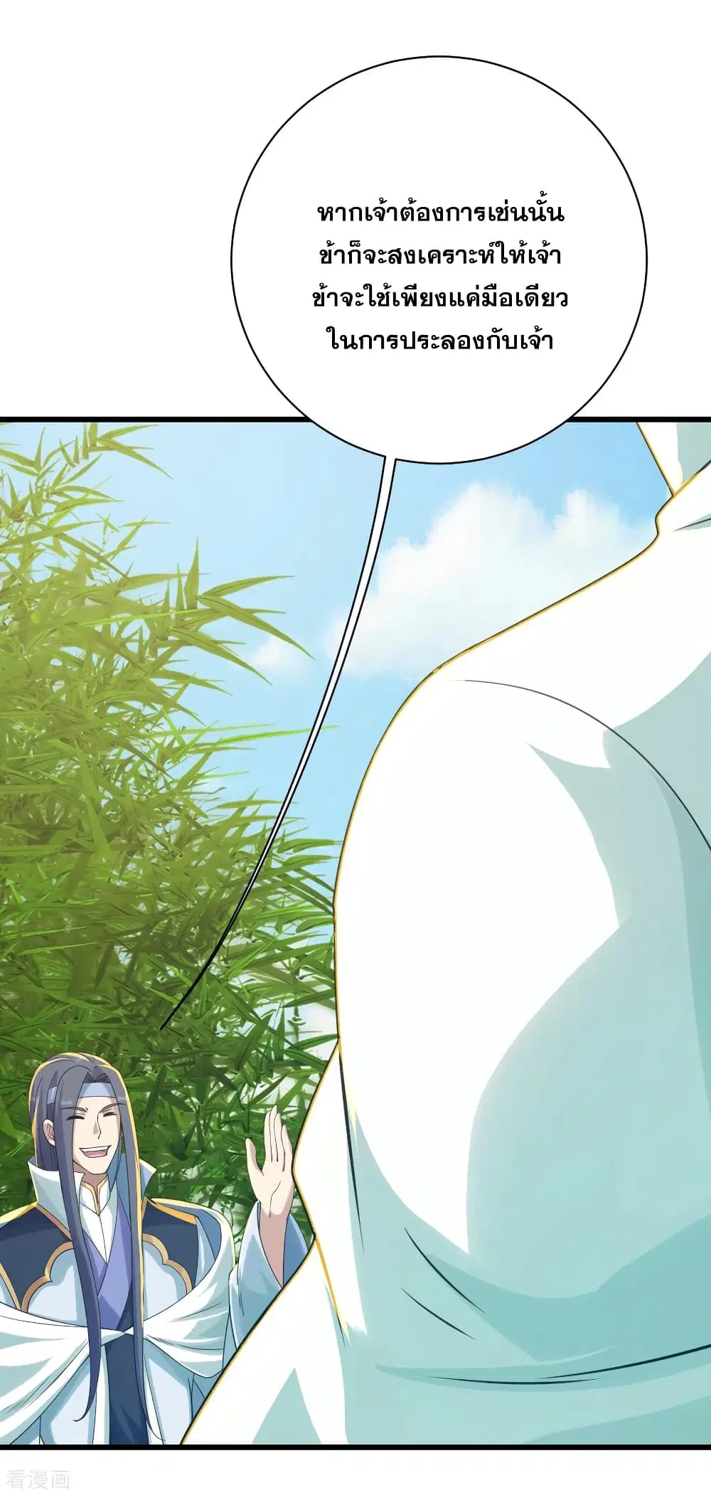 Matchless Emperor ตอนที่ 138 หน้า 19