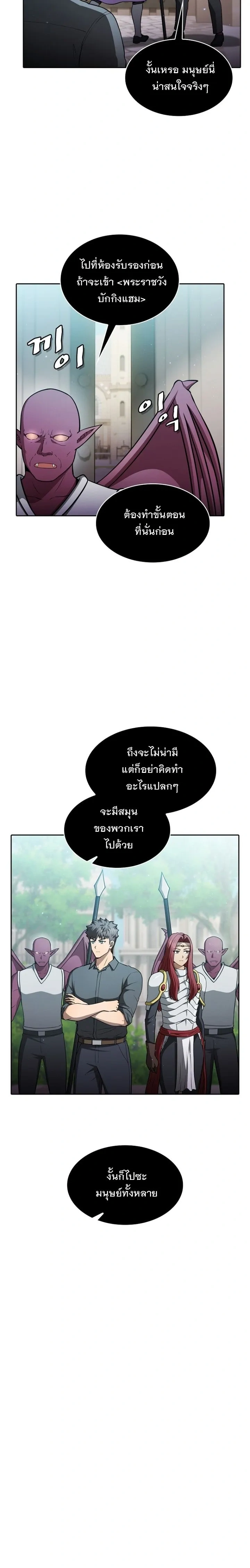The Constellation That Returned From Hell ตอนที่ 154 หน้า 18