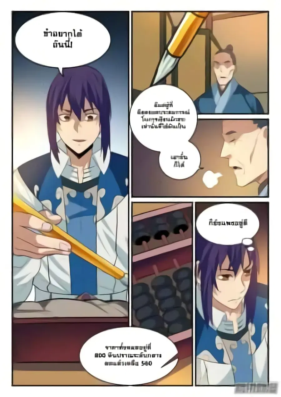 Bailian Chengshen ตอนที่ 125 หน้า 14
