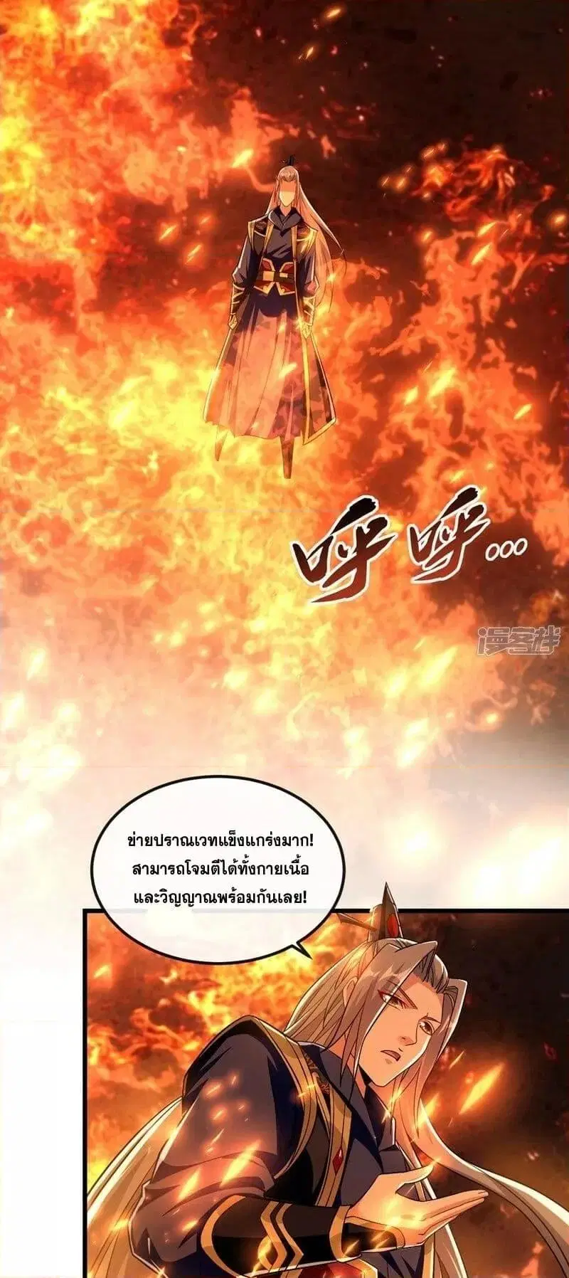 The Ten Great Emperors At The Beginning Are All My Apprentices ตอนที่ 75 หน้า 20