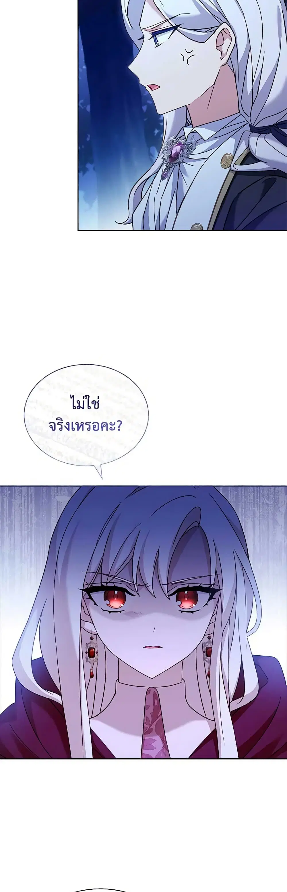The Lady Needs a Break ตอนที่ 114 หน้า 39