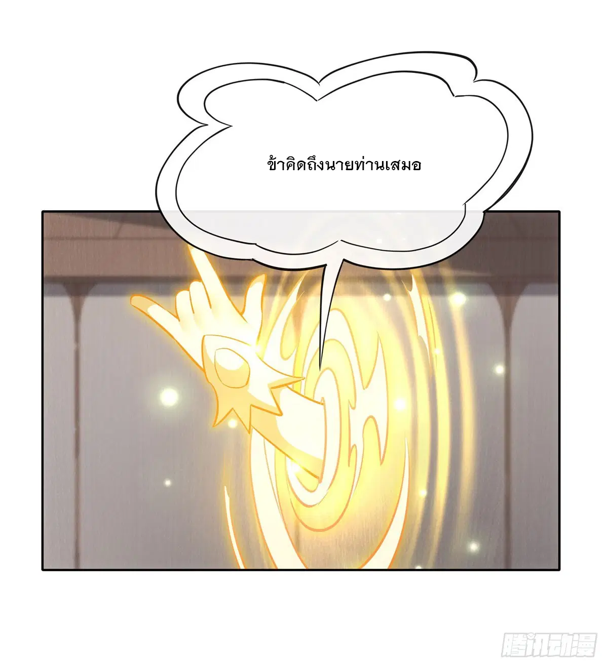 My Female Disciples are all Future Masters of the Heavens ตอนที่ 145 หน้า 10