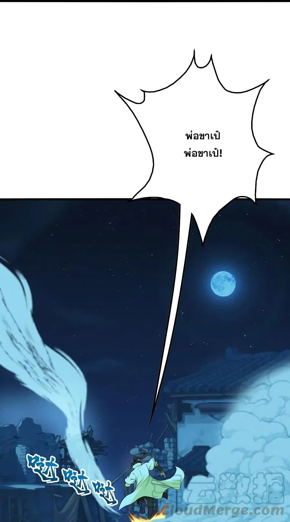 Matchless Emperor ตอนที่ 221 หน้า 42