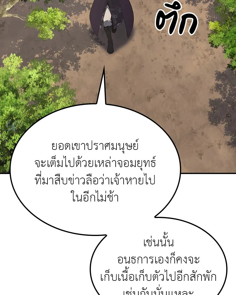 I Reincarnated As The Crazed Heir เกิดอีกทีเป็นว่าที่ประมุขลัทธิมาร ตอนที่ 123 หน้า 104