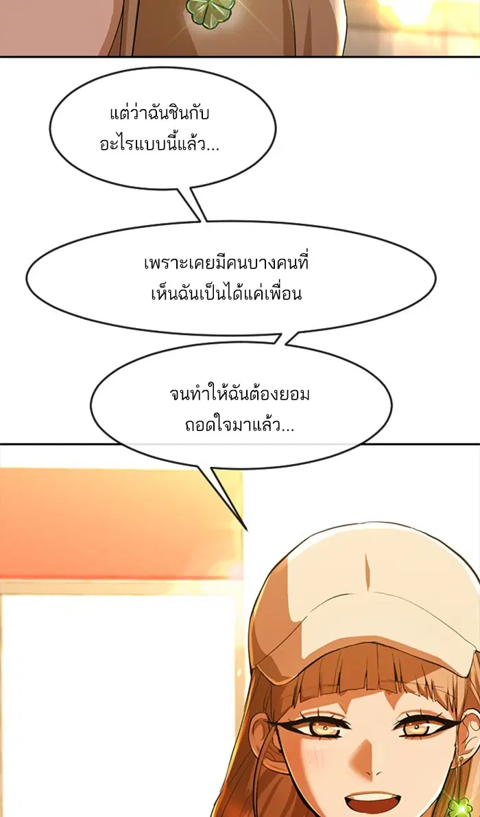 Random Chat ตอนที่ 188 หน้า 106