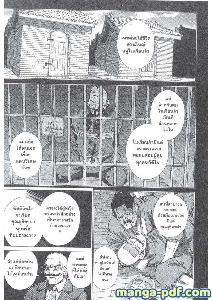 Golden Kamuy ตอนที่ 143 หน้า 15