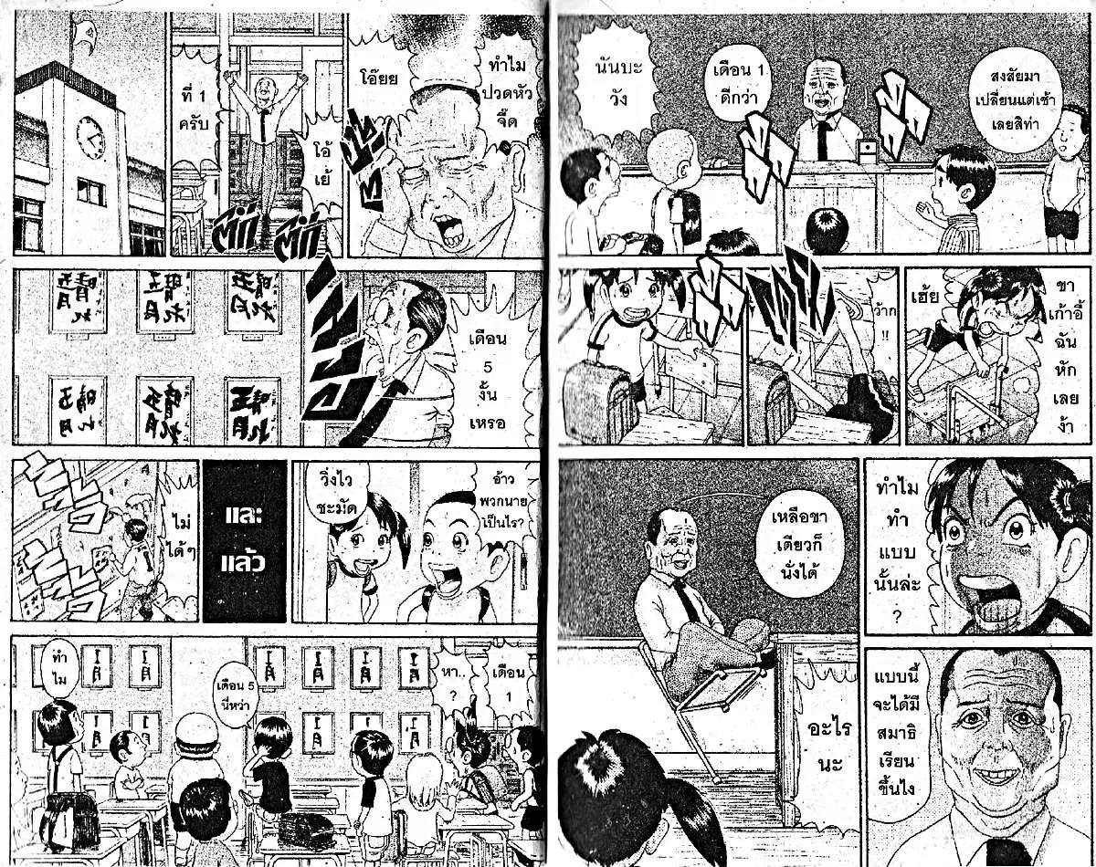 Urayasu Tekkin Kazoku ตอนที่ 52 หน้า 4