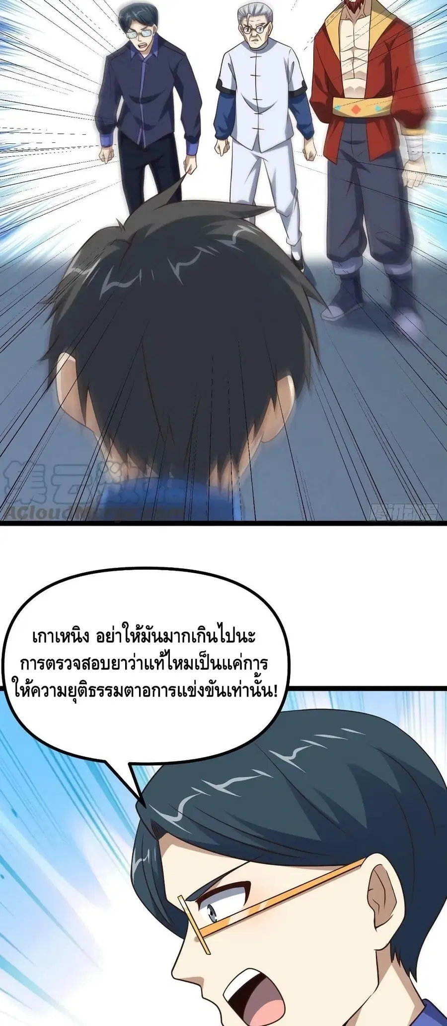 High Energy Strikes ตอนที่ 238 หน้า 10