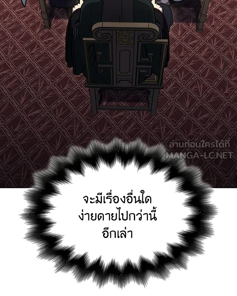 I Reincarnated As The Crazed Heir เกิดอีกทีเป็นว่าที่ประมุขลัทธิมาร ตอนที่ 136 หน้า 9