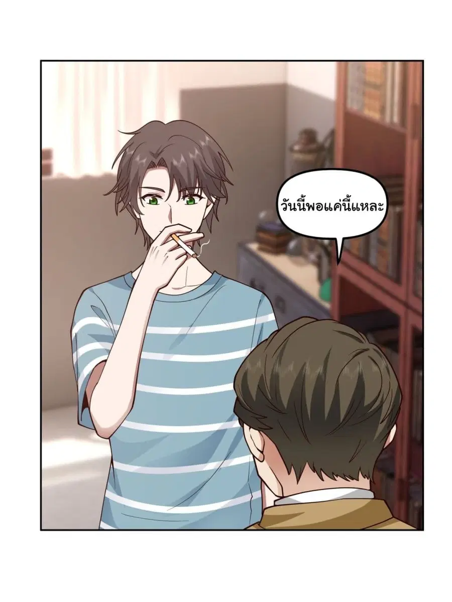 I Really Don’t Want to be Reborn ตอนที่ 23 หน้า 48