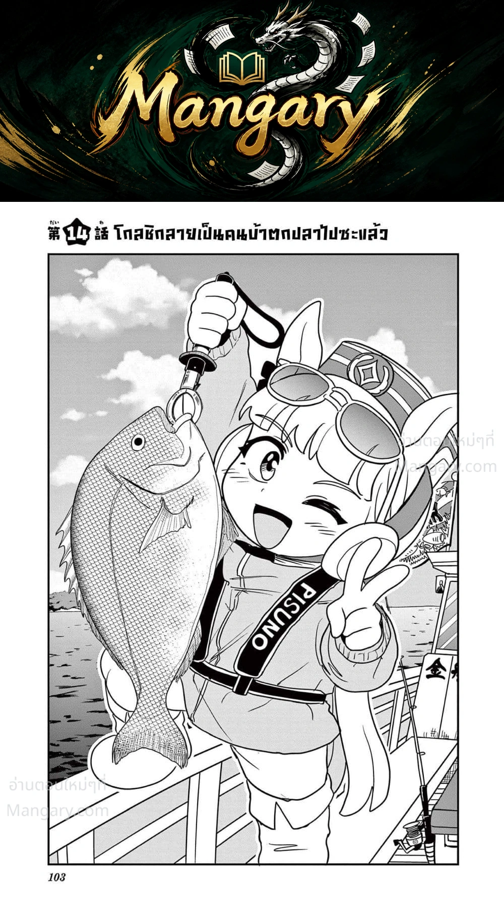 Umamusume – Pretty Derby PisuPisu☆SupiSupi – Golshi chan – อูมามุซุเมะ ปริตตี้เดอร์บี้ พีซพีซ☆ซุปปีซุปปี – โกลชิจัง ตอนที่ 14 หน้า 1