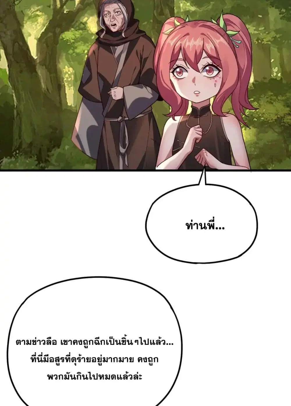 Villain is here ตอนที่ 113 หน้า 17