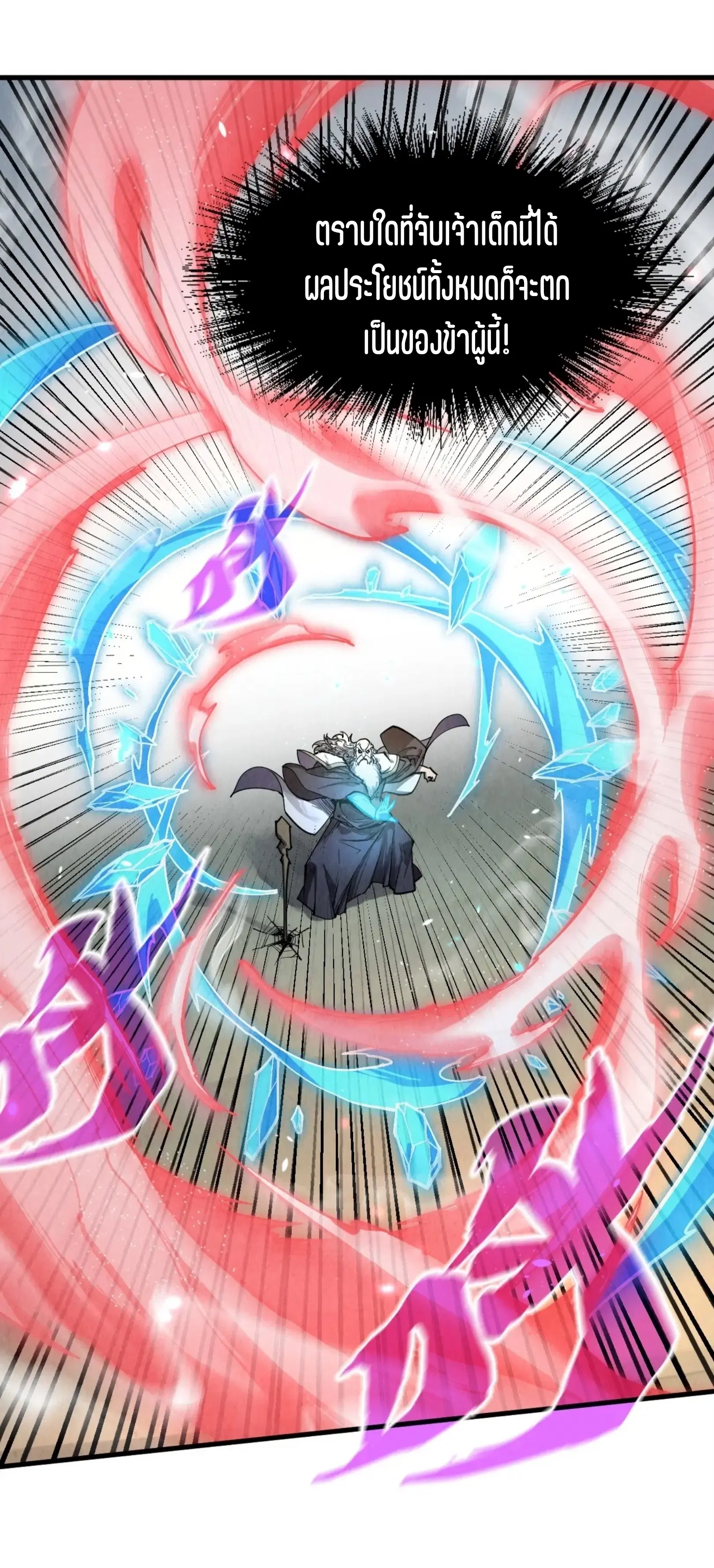 The Eternal Supreme ตอนที่ 208 หน้า 13
