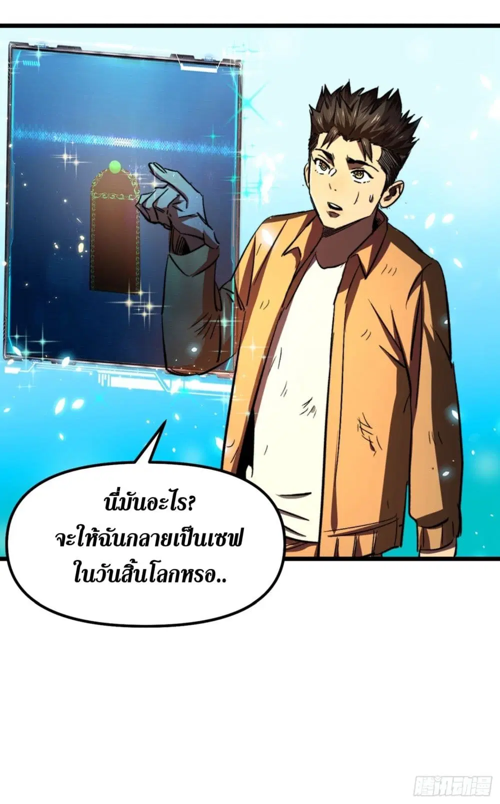 The Last Hero ตอนที่ 7 หน้า 9