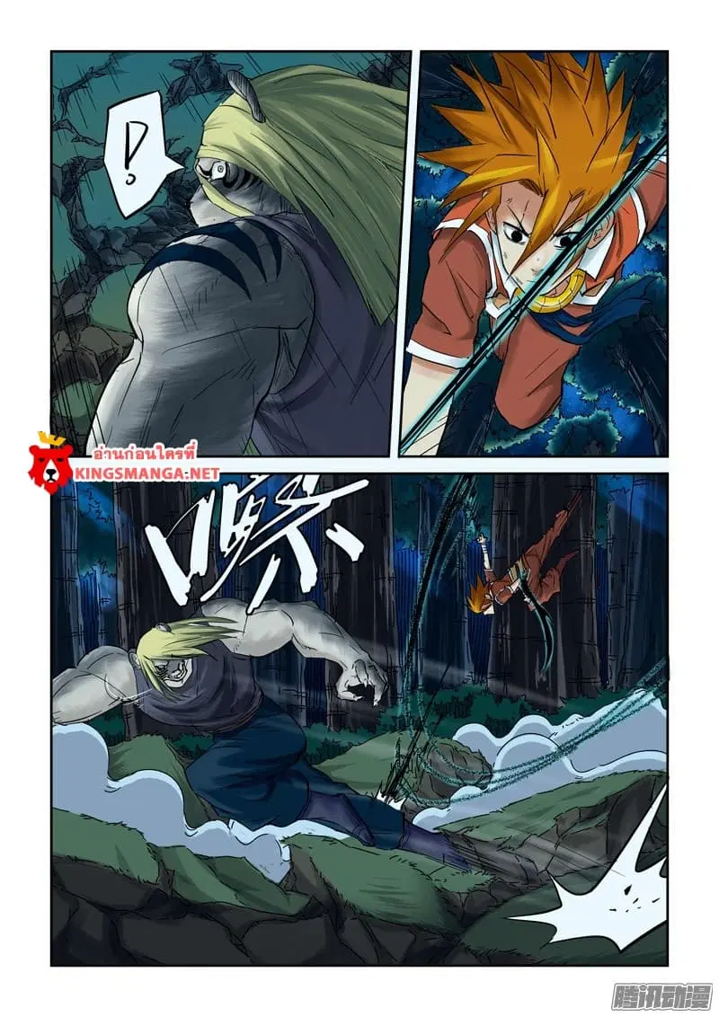 Tales of Demons and Gods ตอนที่ 88 หน้า 11