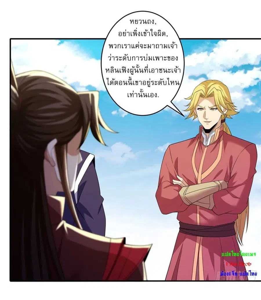 God of Martial Arts ตอนที่ 685 หน้า 27