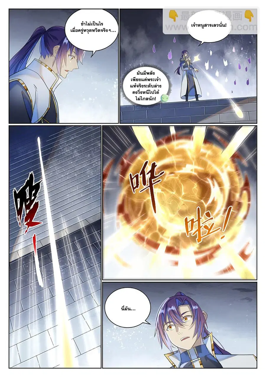 Bailian Chengshen ตอนที่ 1034 หน้า 10