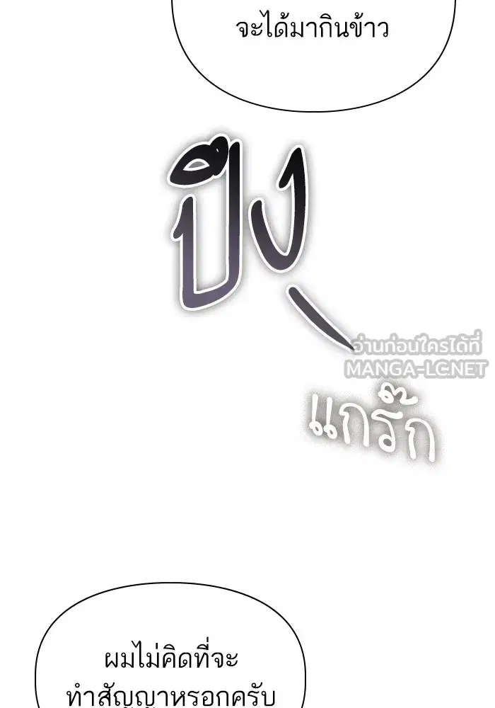 The S-Classes That I Raised (My S-Class Hunters) ตอนที่ 153 หน้า 57
