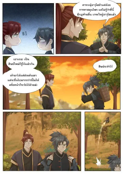 Martial Peak ตอนที่ 214 หน้า 10