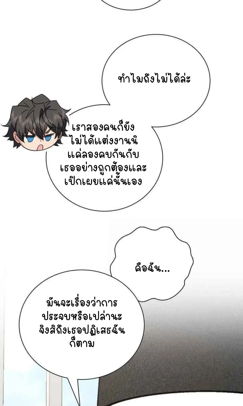 My Wife Is From a Thousand Years Ago ตอนที่ 58 หน้า 51