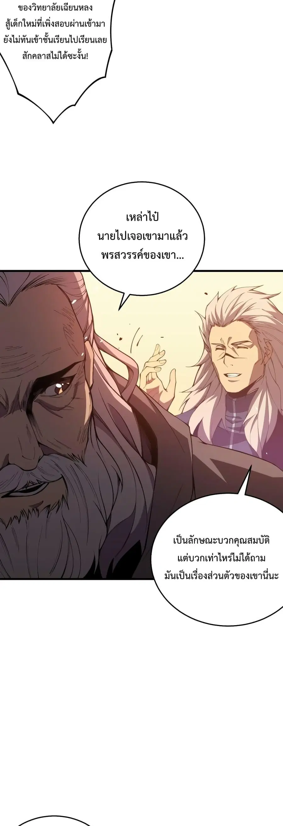 Necromancer King of The Scourge ตอนที่ 23 หน้า 29