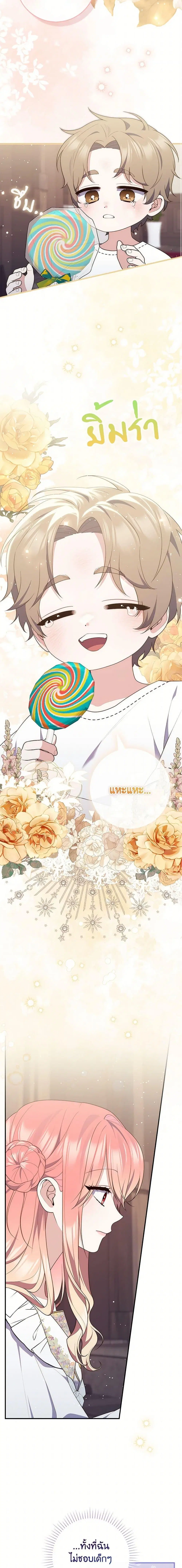 A Princess Who Reads Fortune ตอนที่ 85 หน้า 6