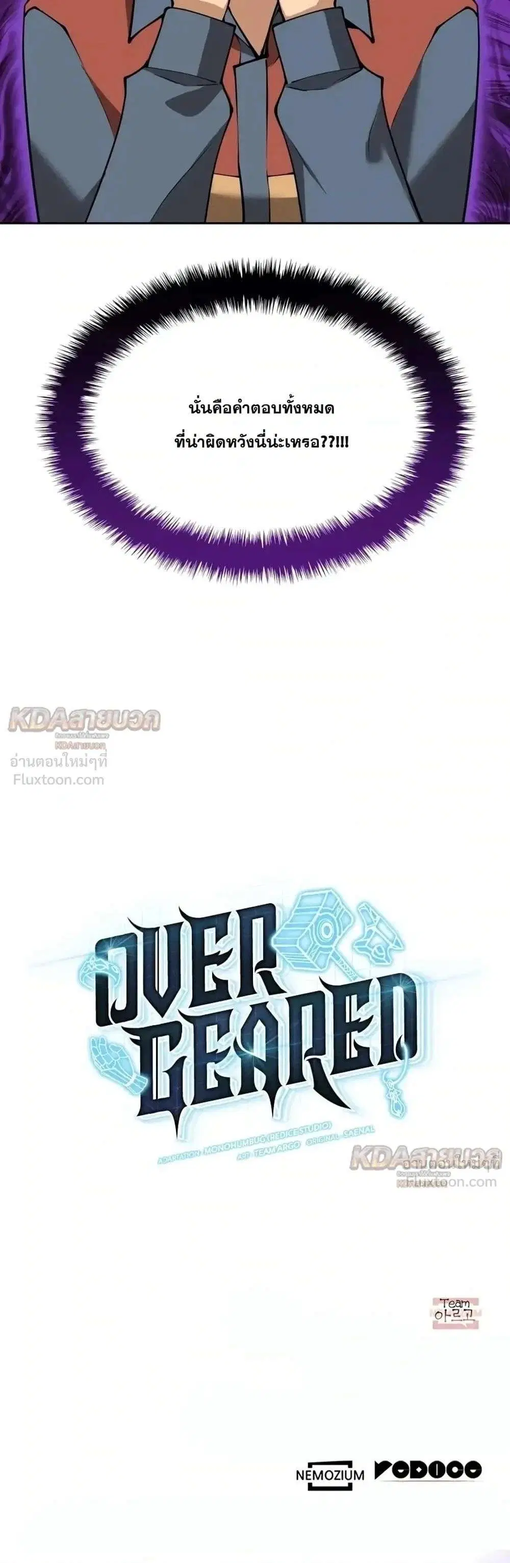 Overgeared จ้าวแห่งยุทธภัณฑ์ ตอนที่ 339 หน้า 45