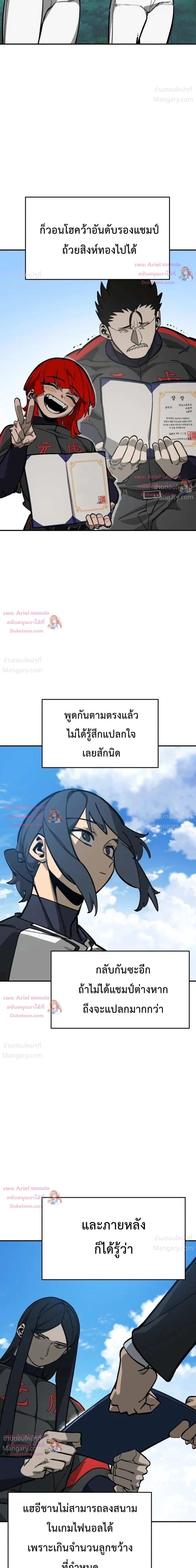 Winning Shot! – ลูกสู่ฝัน! ตอนที่ 133 หน้า 34