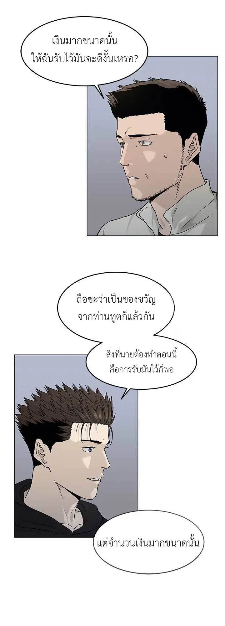 God of Blackfield ตอนที่ 170 หน้า 58