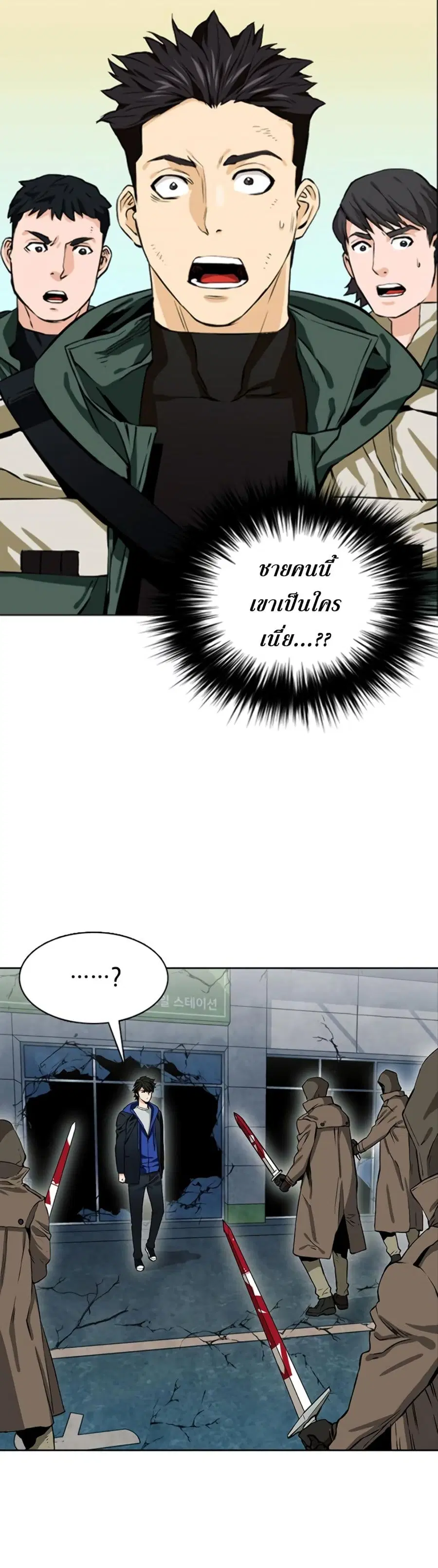 Seoul Station Druid ตอนที่ 10 หน้า 17