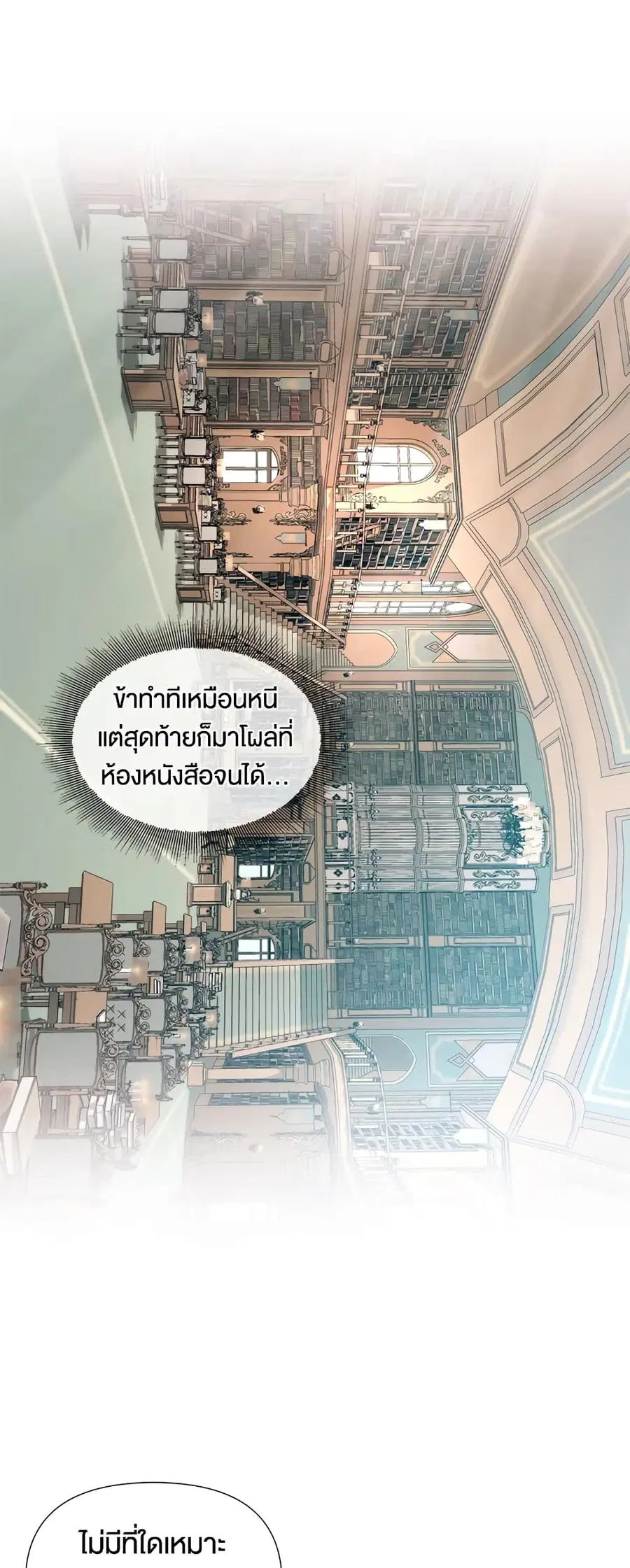 Becoming The Villain’s Family ตอนที่ 17 หน้า 41