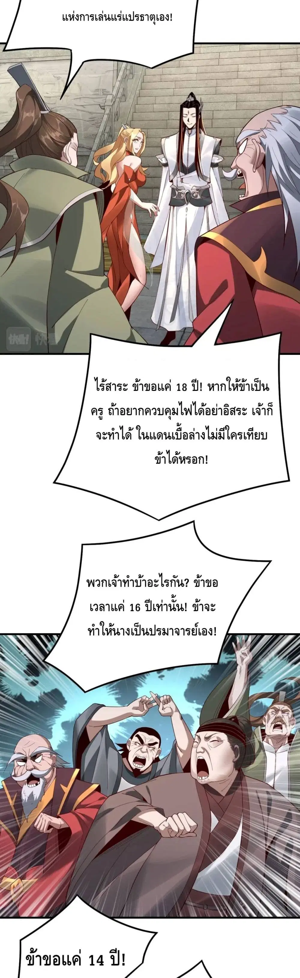 Villain is here ตอนที่ 32 หน้า 13