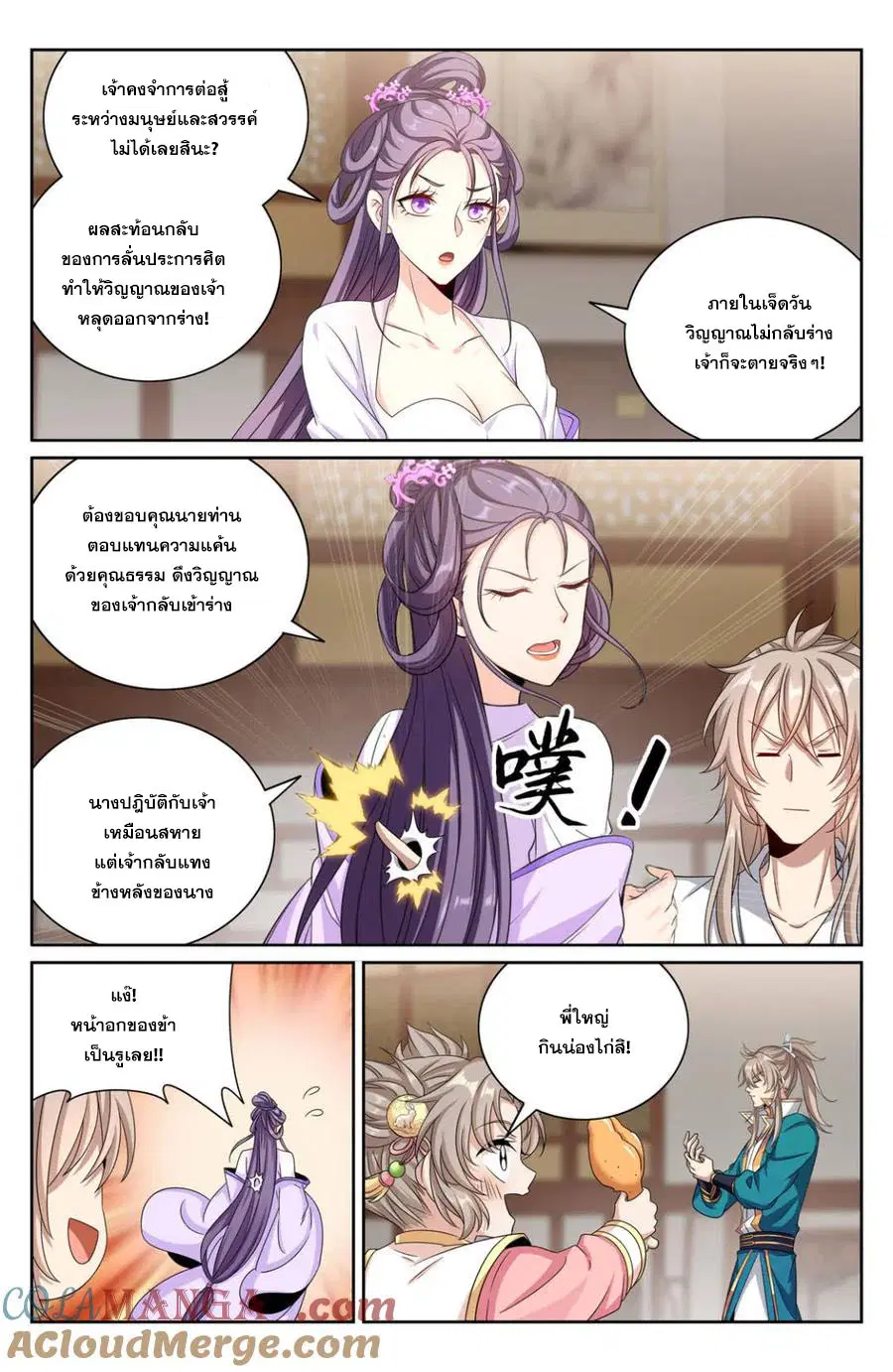 Nightwatcher ตอนที่ 419 หน้า 16