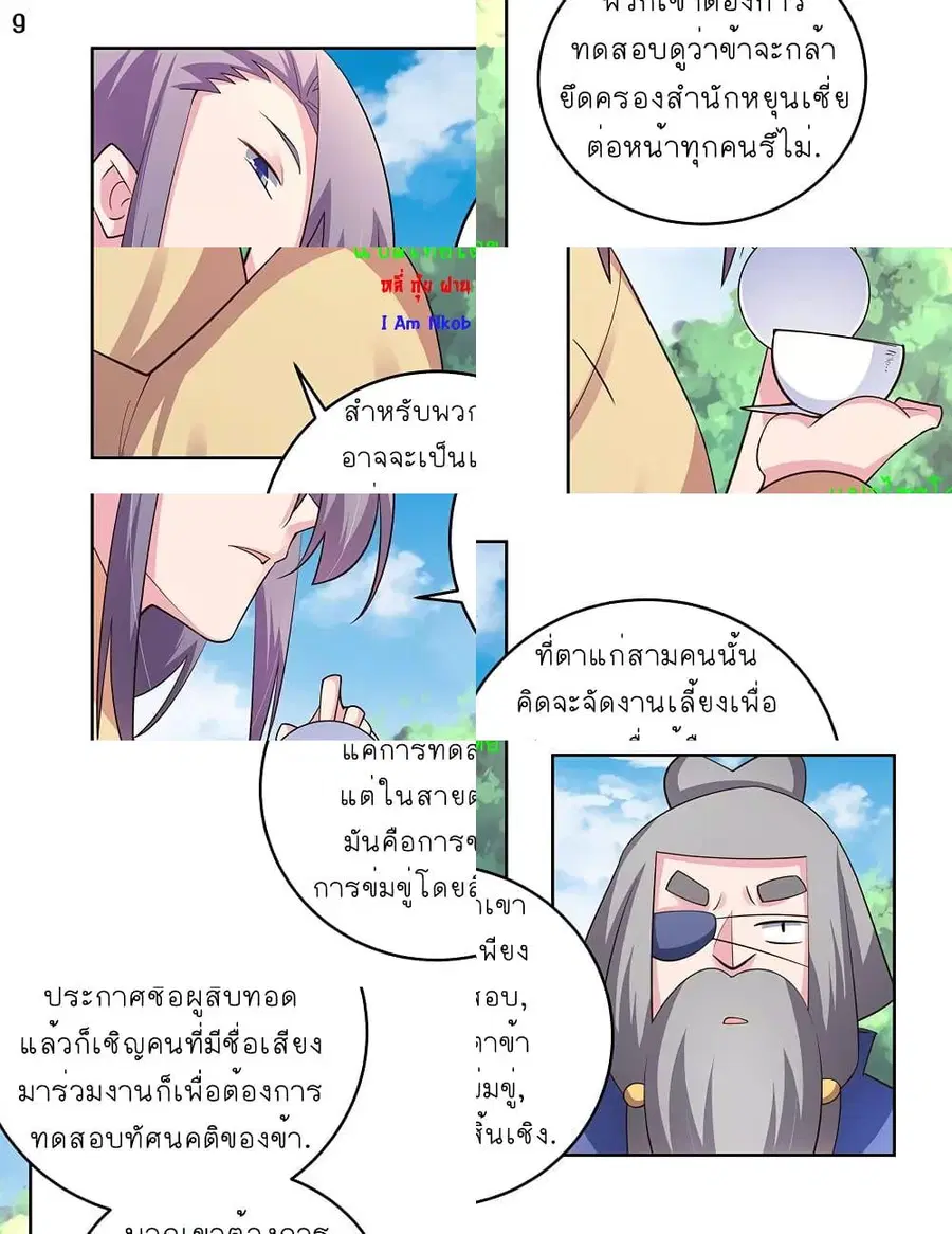 Above All Gods ตอนที่ 103 หน้า 10