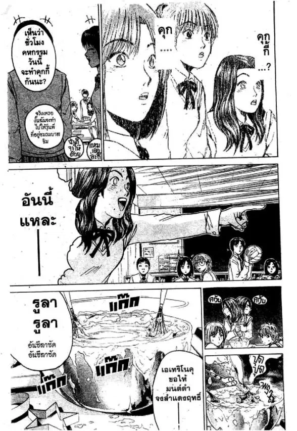 GTO : Great Teacher Onizuka ตอนที่ 69 หน้า 13