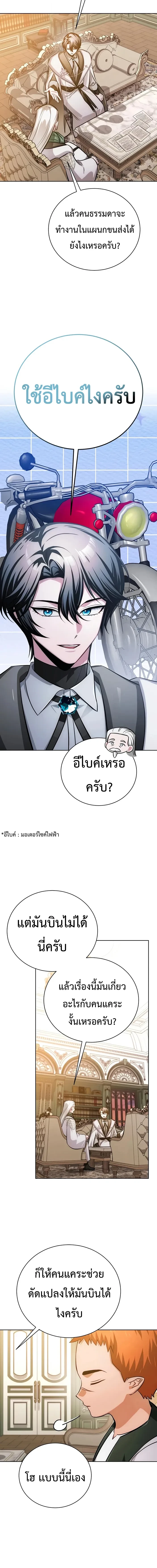 The Magic Tower’s Problem Child ตัวอันตรายแห่งหอคอยเวท ตอนที่ 49 หน้า 4