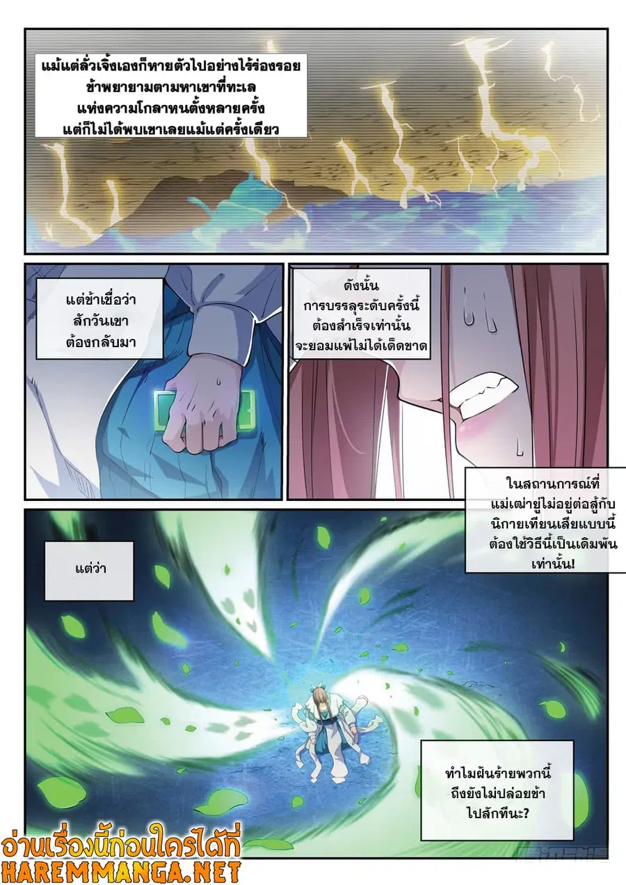 Bailian Chengshen ตอนที่ 322 หน้า 6