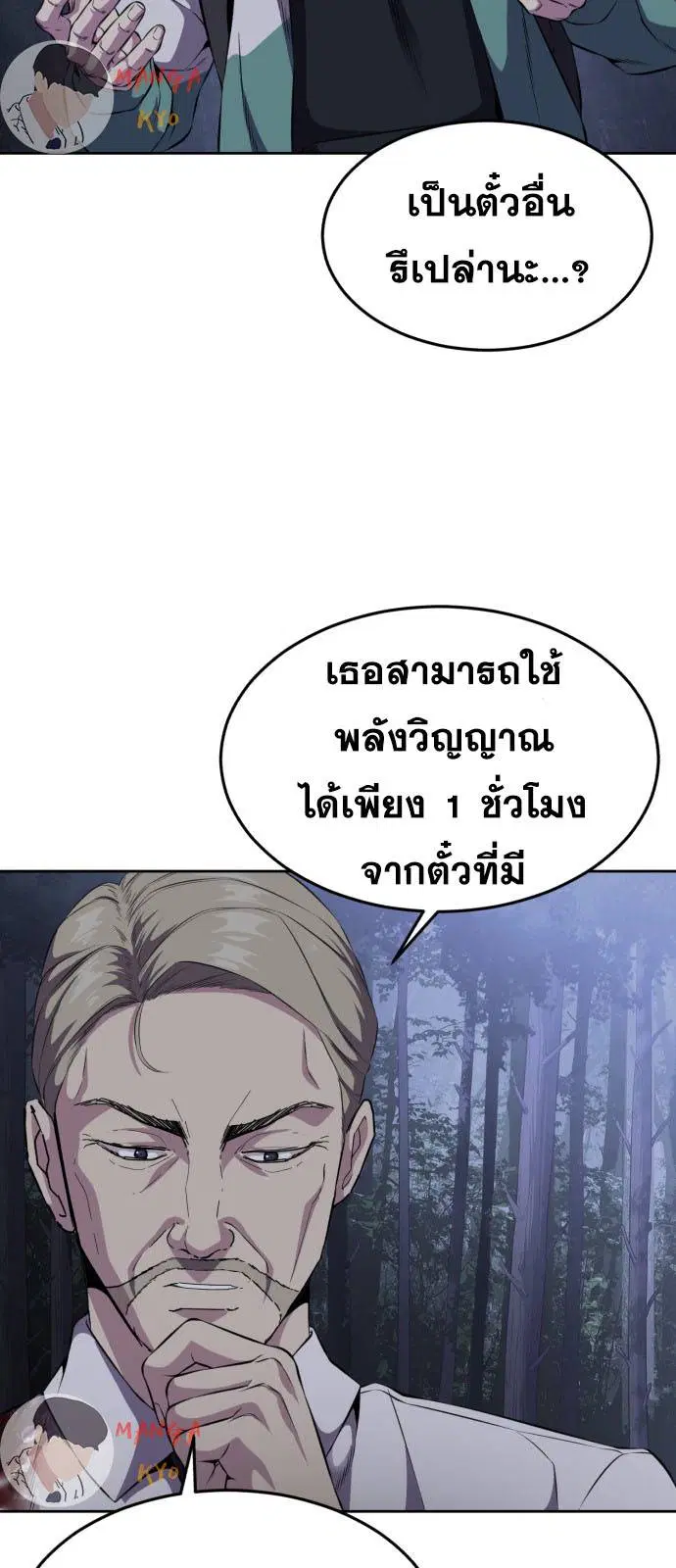 The Boy of Death ตอนที่ 159 หน้า 96
