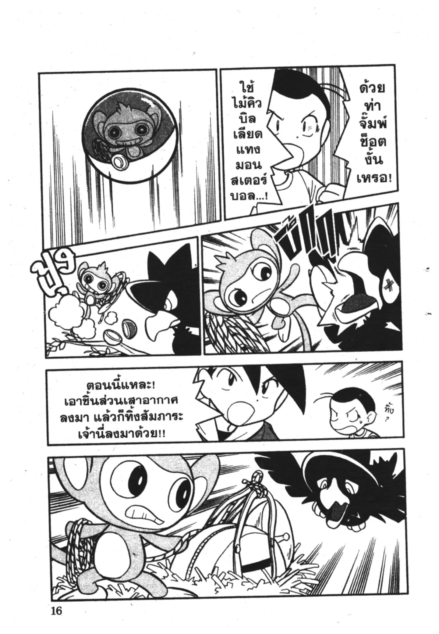 Pokémon ตอนที่ 91 หน้า 10