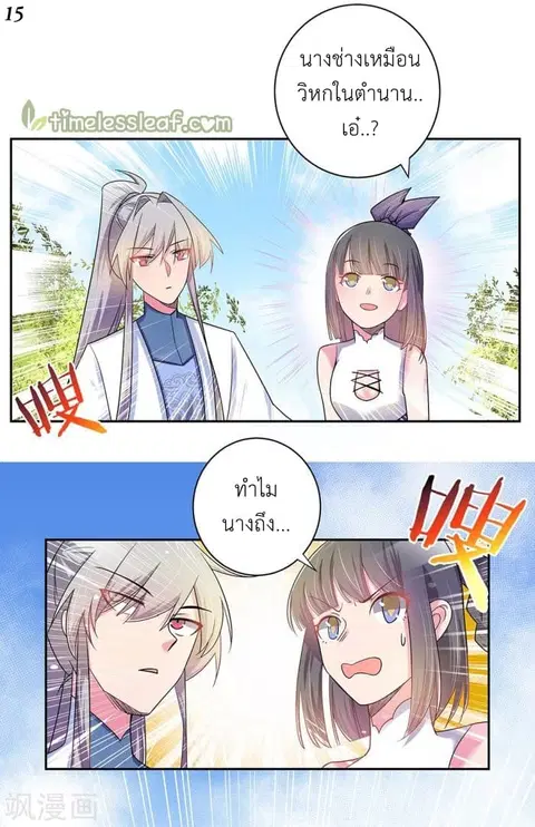 Above All Gods ตอนที่ 8 หน้า 16