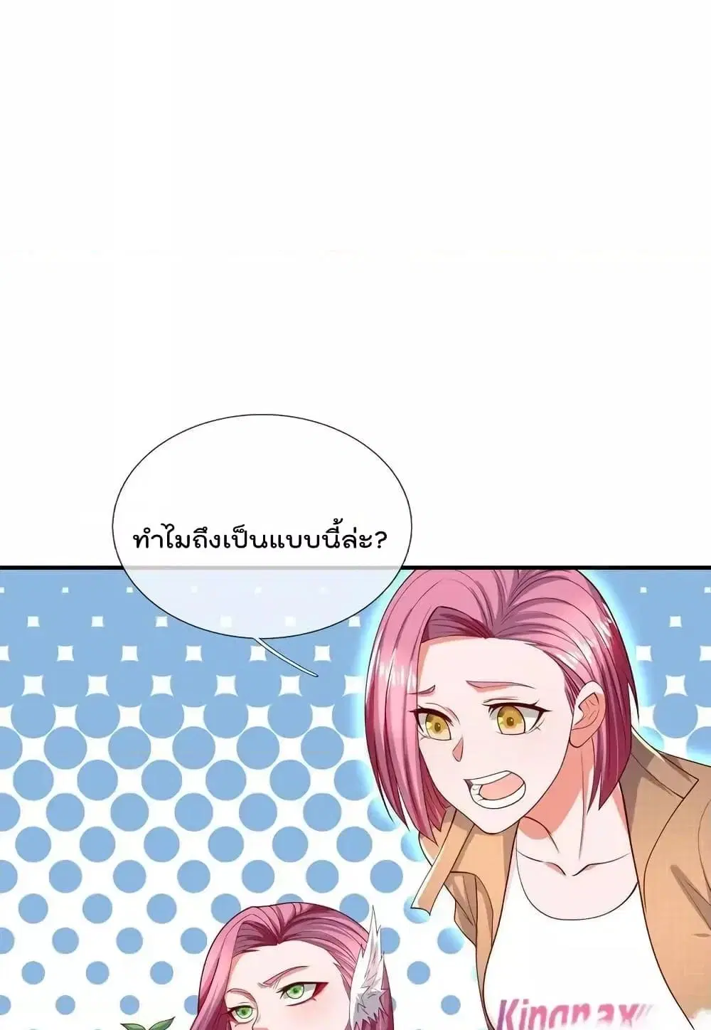 I’m the Great Immortal ตอนที่ 619 หน้า 16