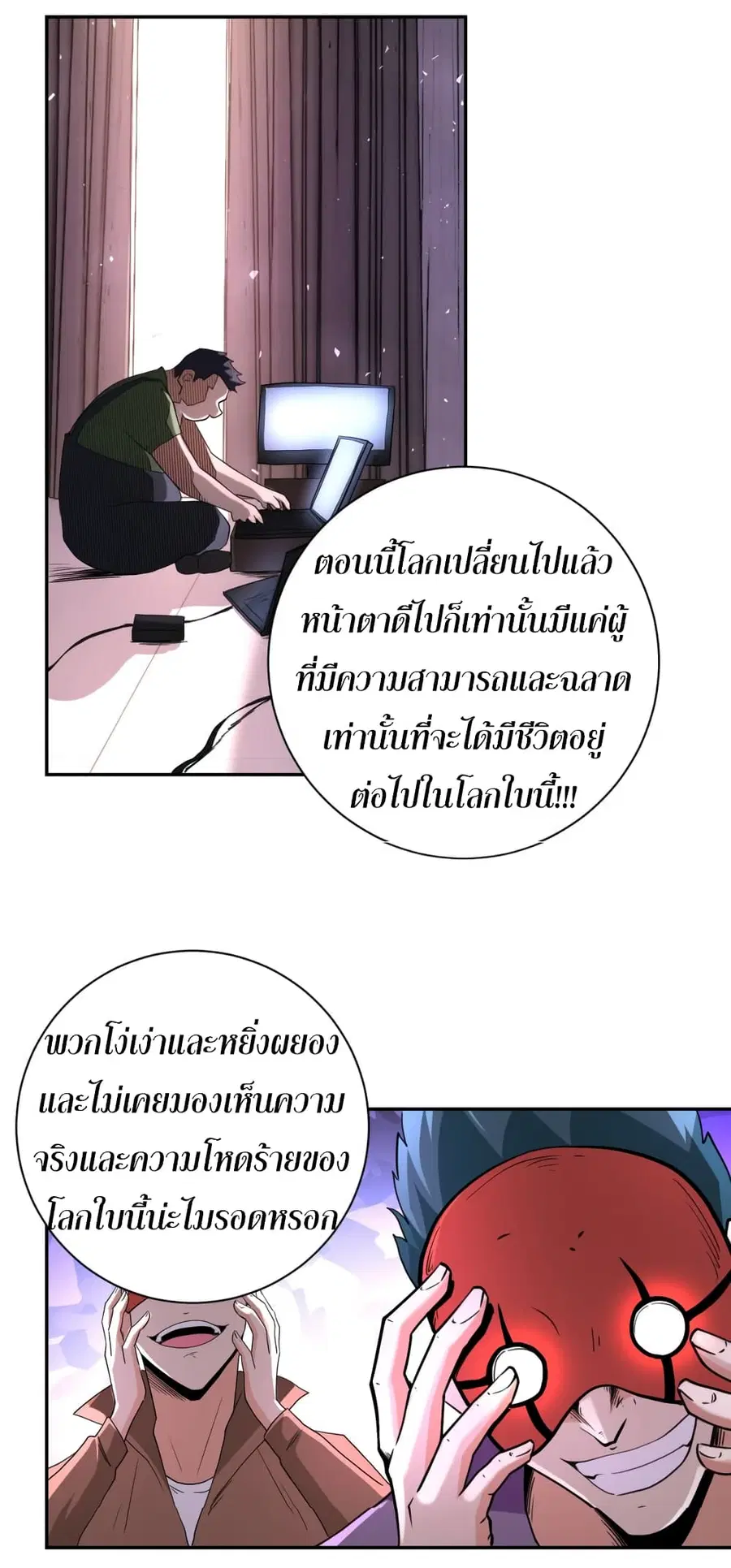 Apocalyptic Super System ตอนที่ 129 หน้า 23