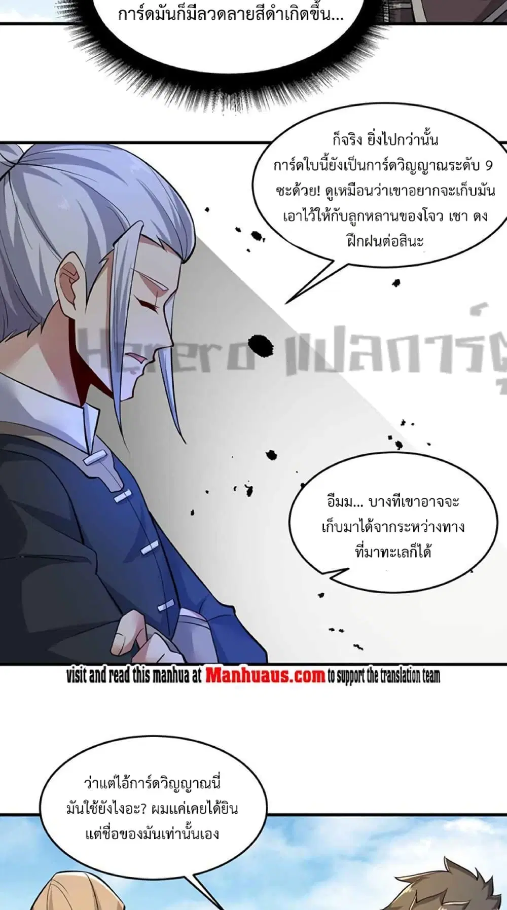 Super Warrior in Another World ตอนที่ 226 หน้า 28