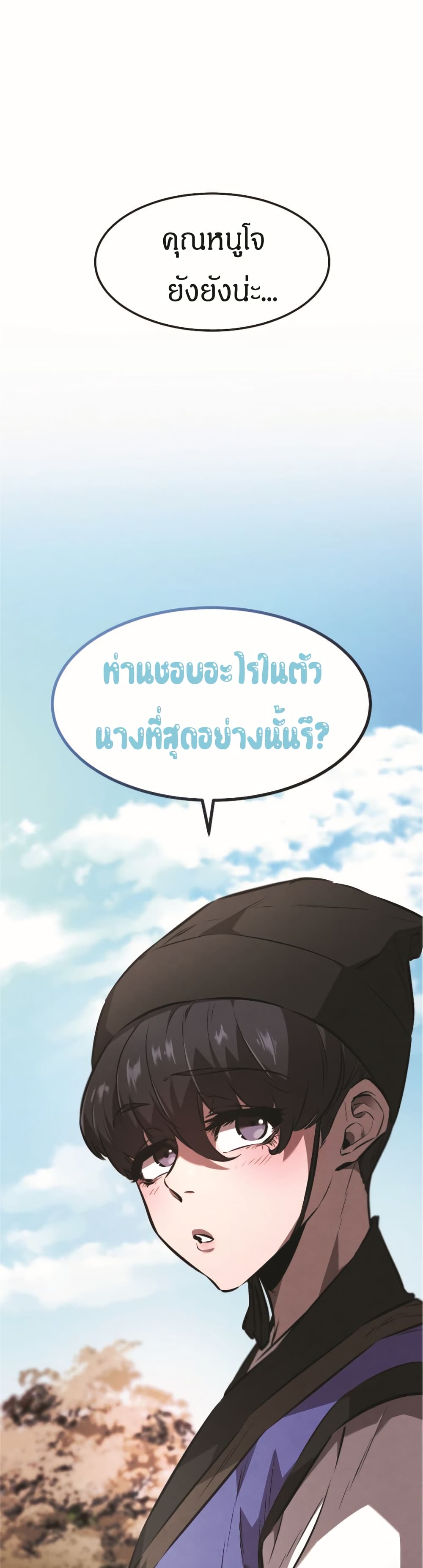 Reincarnated Escort Warrior ตอนที่ 18 หน้า 3
