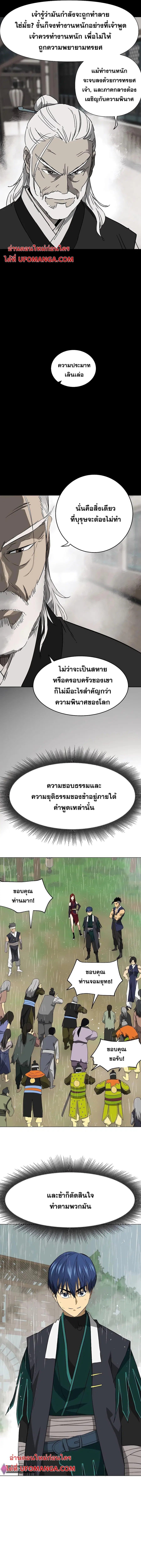 Infinite Level Up In Murim ตอนที่ 158 หน้า 16