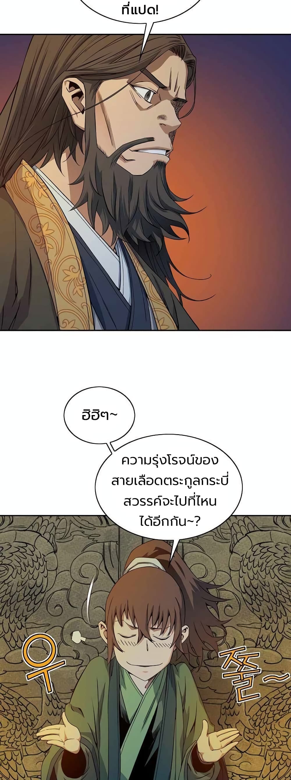 The Scholar Warrior ตอนที่ 28 หน้า 25