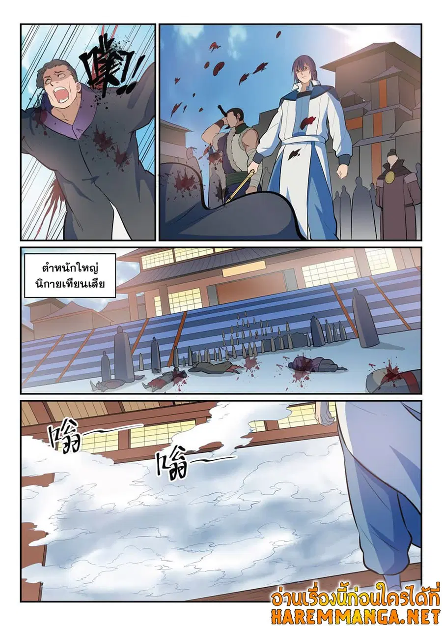 Bailian Chengshen ตอนที่ 350 หน้า 9