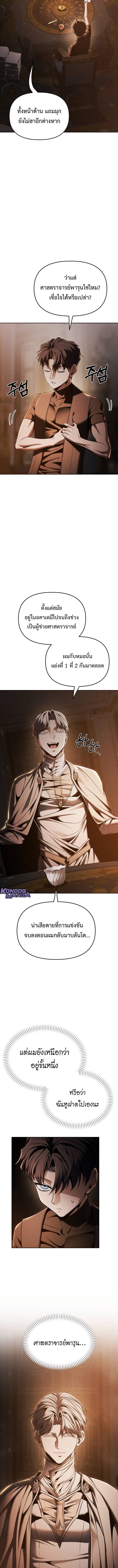 Return of the Back Alley Wizard จอมเวทไร้นามหวนคืน ตอนที่ 9 หน้า 8