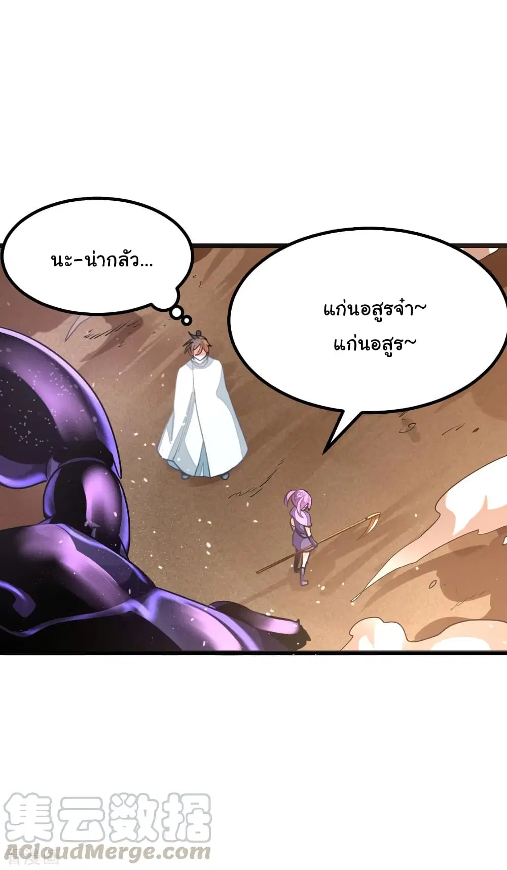 Nine Sun God King ตอนที่ 141 หน้า 9